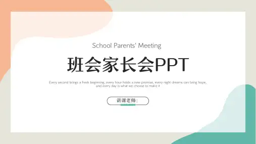 完整版家长会PPT (4)
