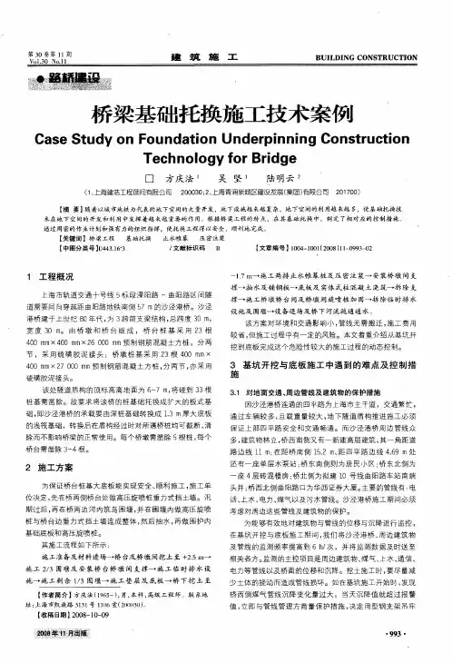 桥梁基础托换施工技术案例