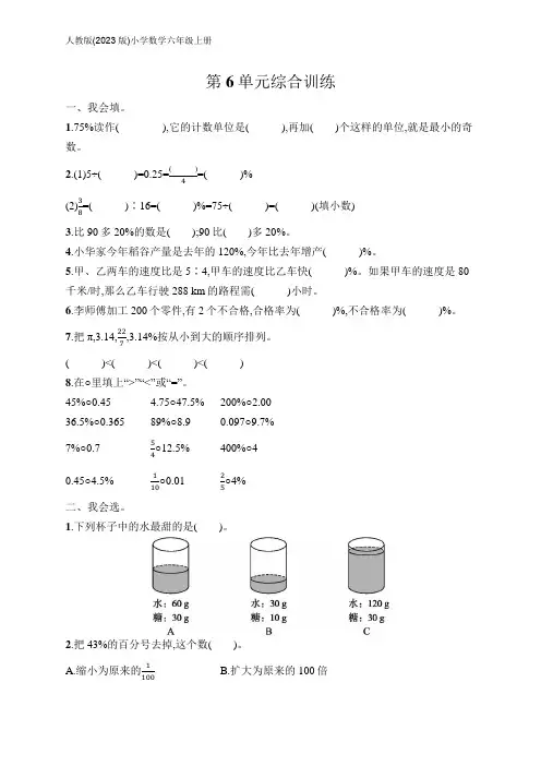 小学数学(2023版)六年级上册课后习题第6单元综合训练(含答案)【可编辑可打印】