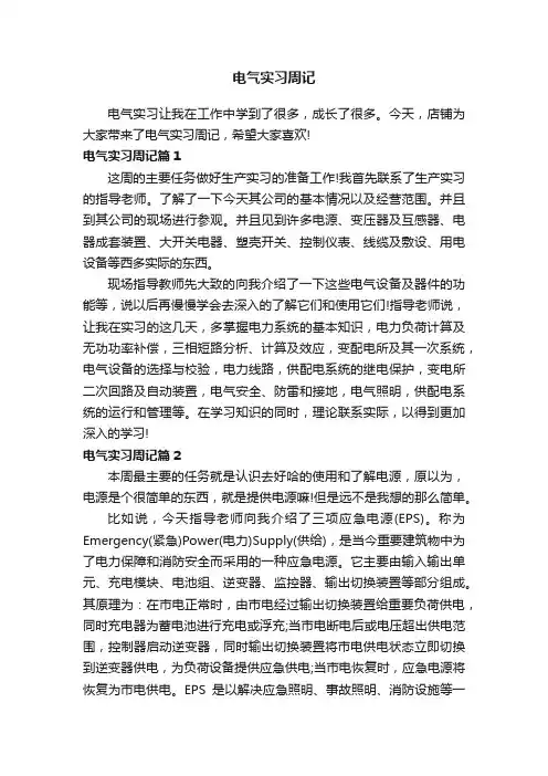 电气实习周记
