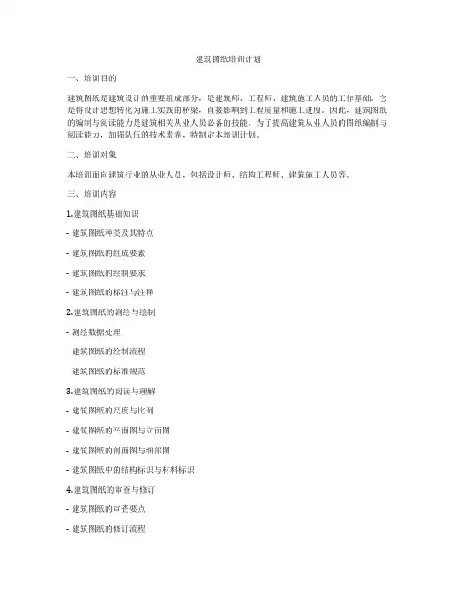 建筑图纸培训计划