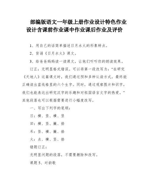 部编版语文一年级上册作业设计特色作业设计含课前作业课中作业课后作业及评价