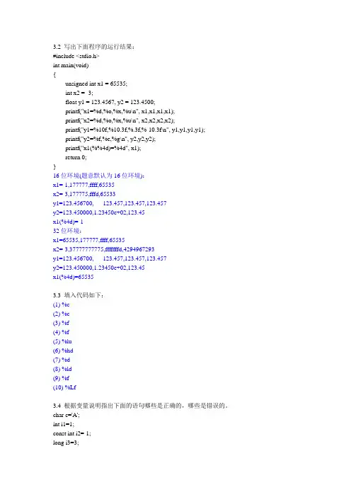 第3章作业参考答案