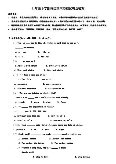 【15套试卷合集】浙江省杭州上城区七校联考2018-2019学年七下英语期末模拟试卷