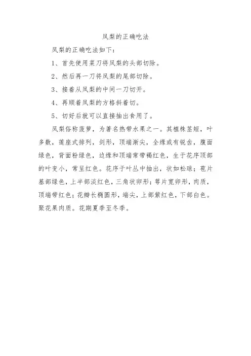凤梨的正确吃法