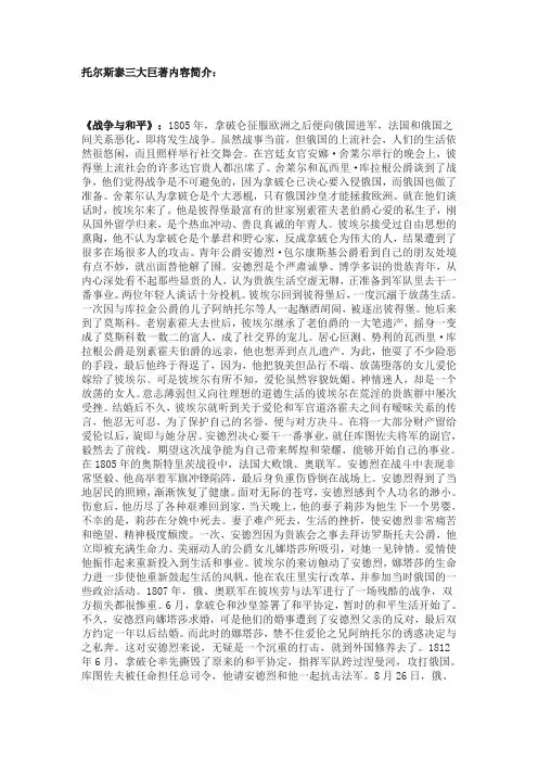 语文人教版八年级下册列夫·托尔斯泰