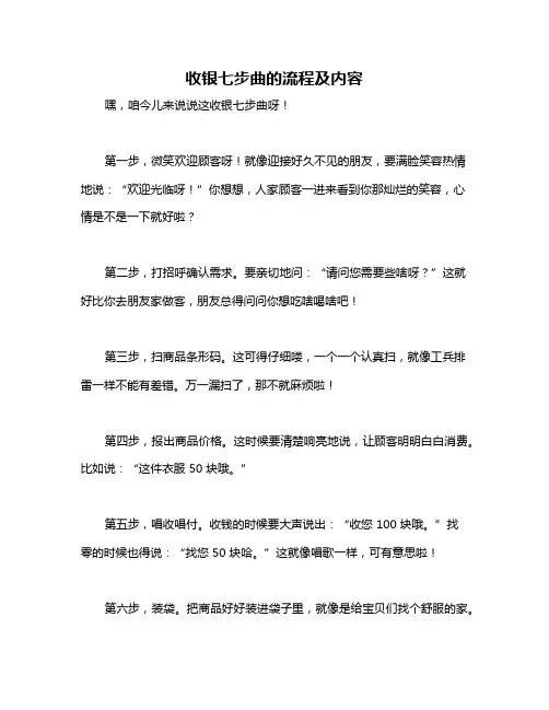 收银七步曲的流程及内容