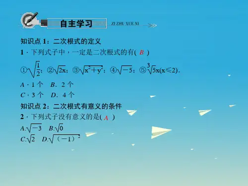 精品八年级数学下册1二次根式课件新版浙教版精品ppt课件