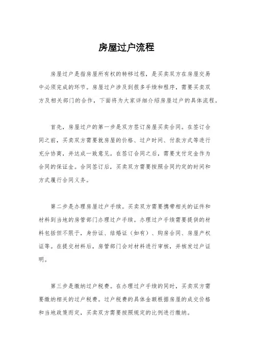 房屋过户流程