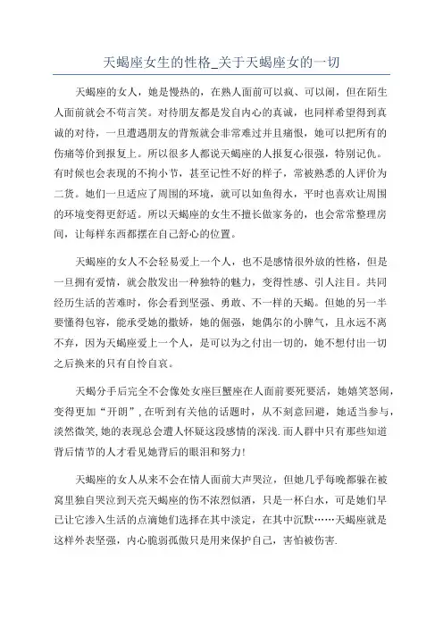 天蝎座女生的性格_关于天蝎座女的一切