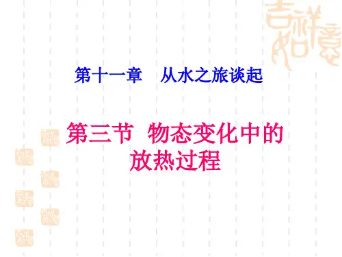 沪科版九年11.2《物态变化中的吸热过程》课件
