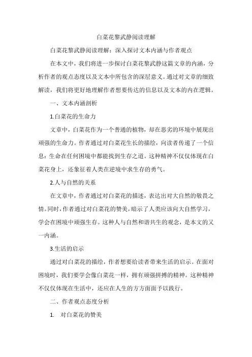 白菜花黎武静阅读理解