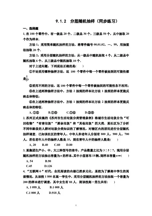 分层随机抽样同步练习 高一下学期数学人教A版(2019)必修第二册