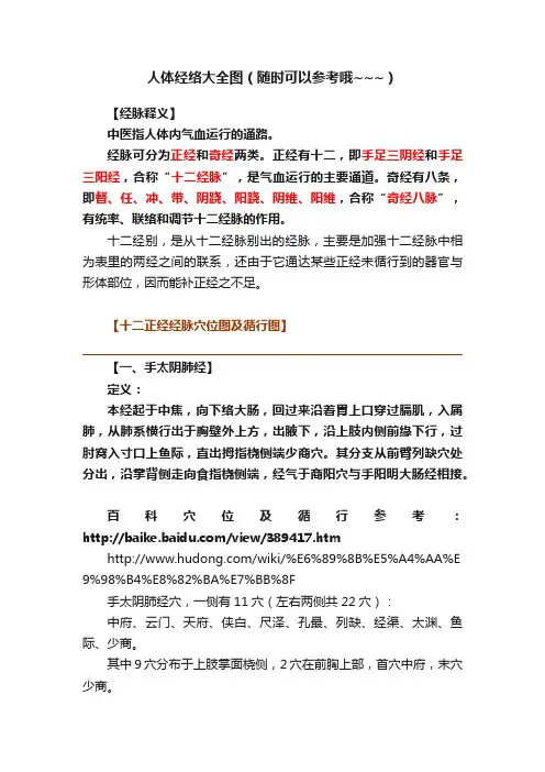 人体经络大全图（随时可以参考哦~~~）