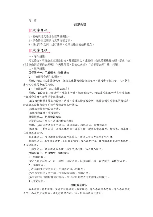 部编版九年级上册《第五单元写作论证要合理》教案(推荐)