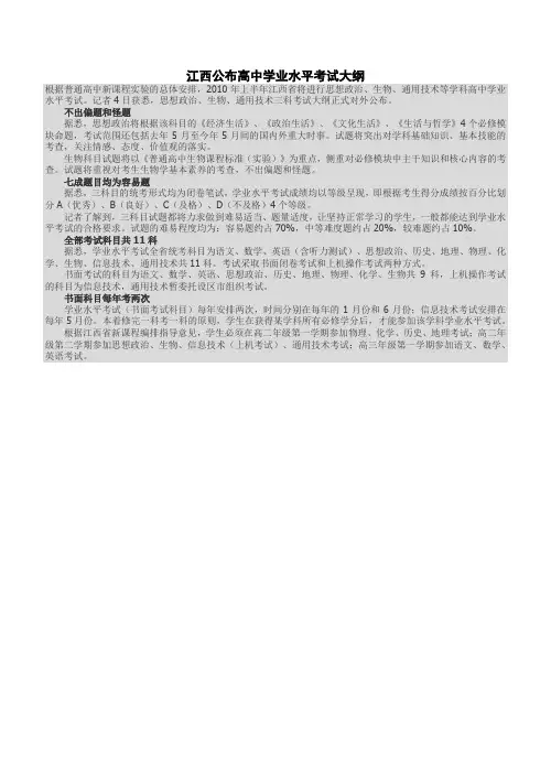 江西公布高中学业水平考试大纲