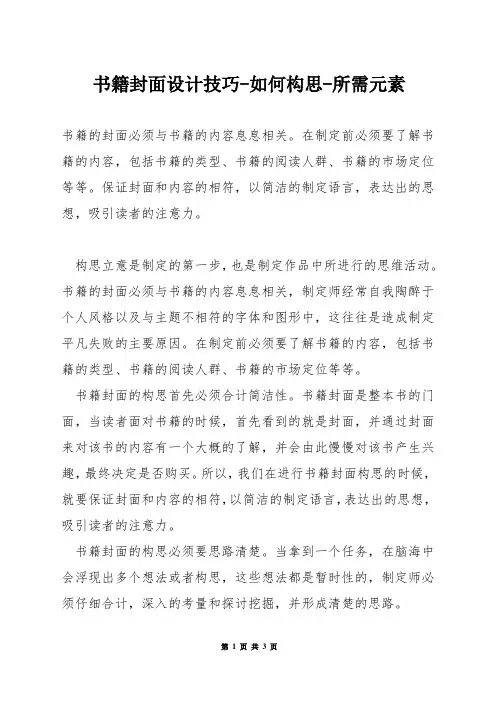 书籍封面设计技巧-如何构思-所需元素