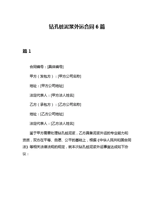 钻孔桩泥浆外运合同6篇