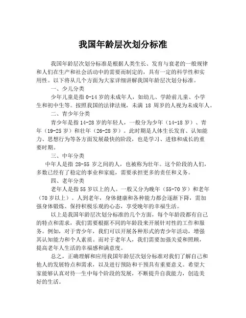 我国年龄层次划分标准