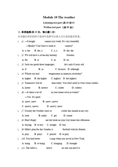 外研版英语八年级上册Module 10 The weather 单元测试题(有附加题)含答案
