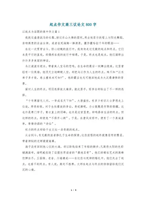 起点作文高三议论文800字