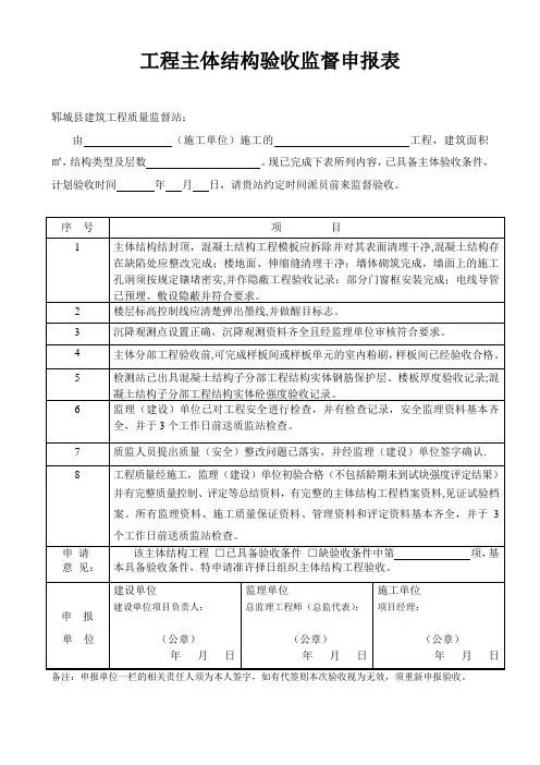 主体验收申请表