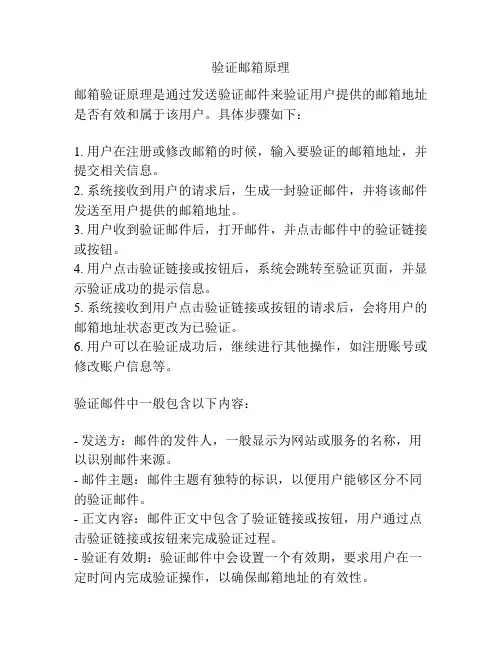 验证邮箱原理
