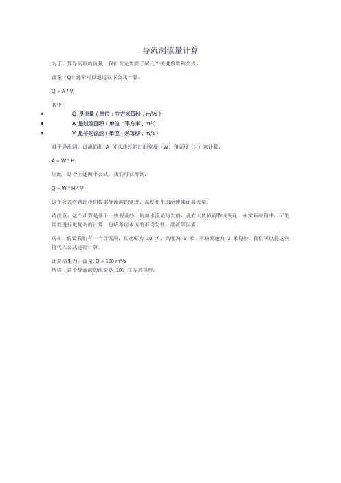 导流洞流量计算