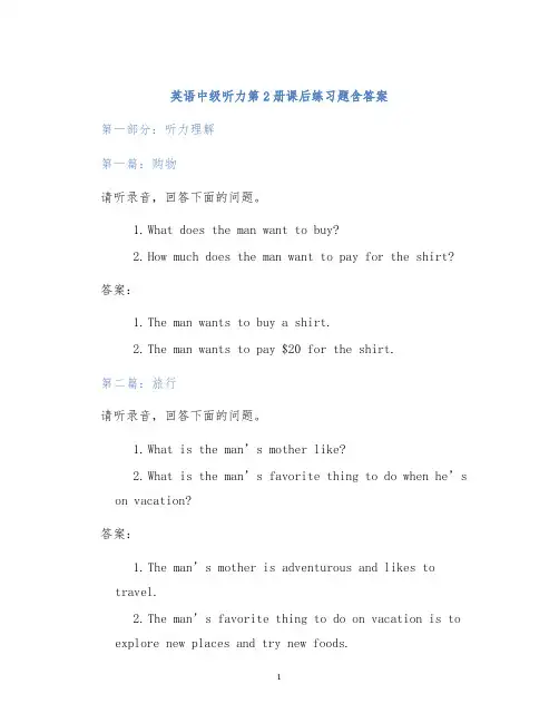 英语中级听力第2册课后练习题含答案