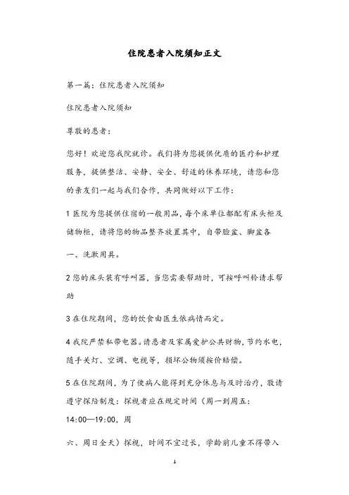住院患者入院须知正文