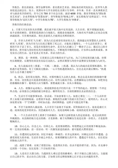 著名讲演家李燕杰的经典语录(整理)