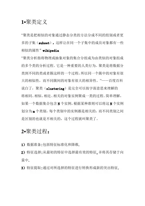 聚类算法总结