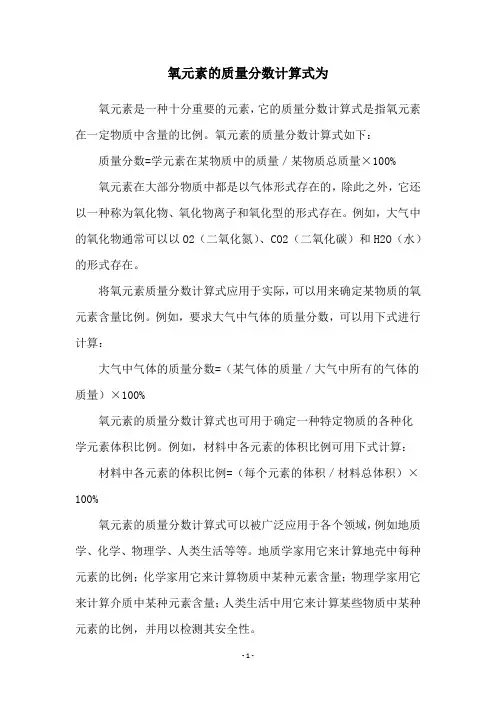 氧元素的质量分数计算式为