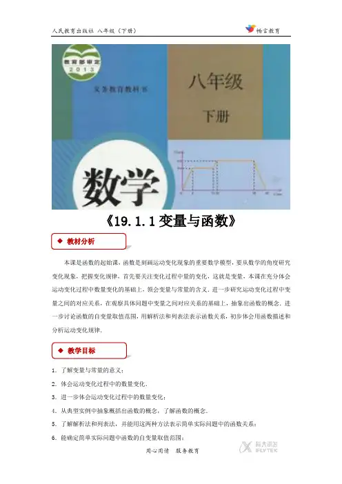 19.1.1【教学设计】《变量与函数》(人教版)
