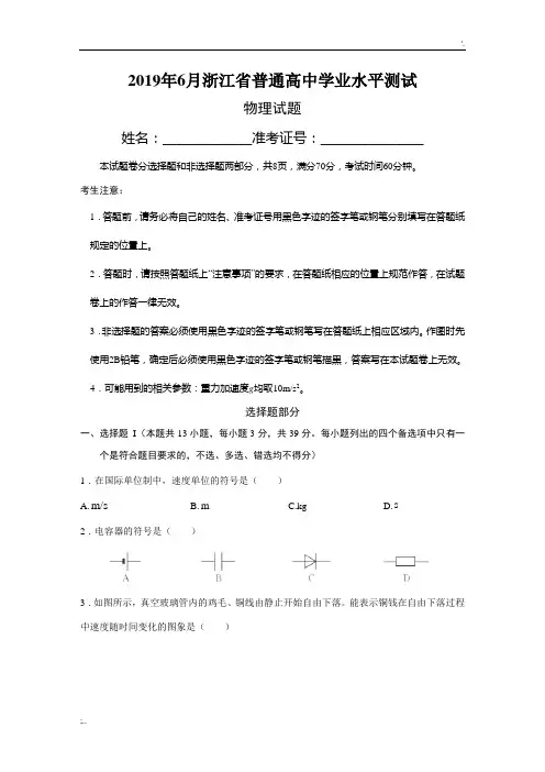 2019年6月浙江物理学考试卷及答案