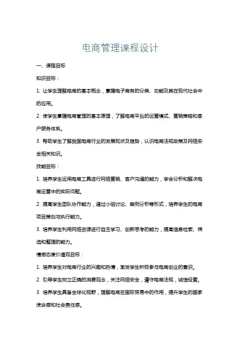 电商管理课程设计
