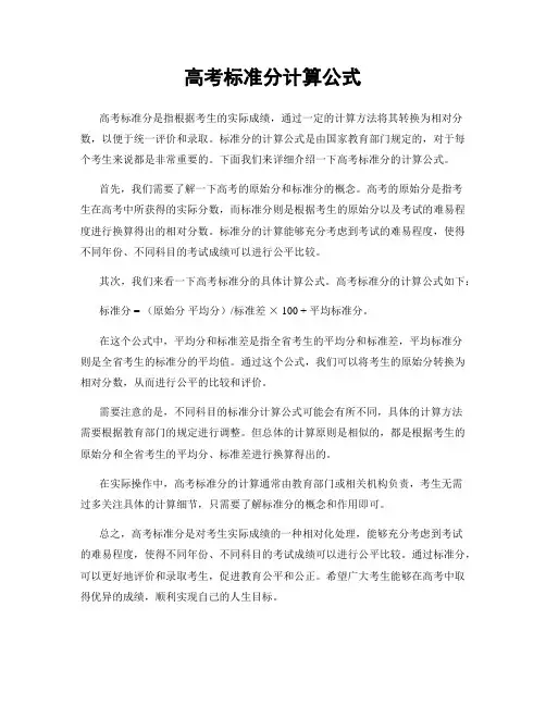 高考标准分计算公式