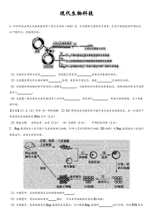 2018年高考生物考点分类解析练习卷：现代生物科技有答案