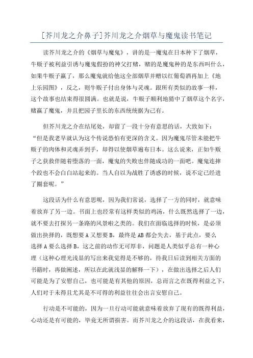 [芥川龙之介鼻子]芥川龙之介烟草与魔鬼读书笔记