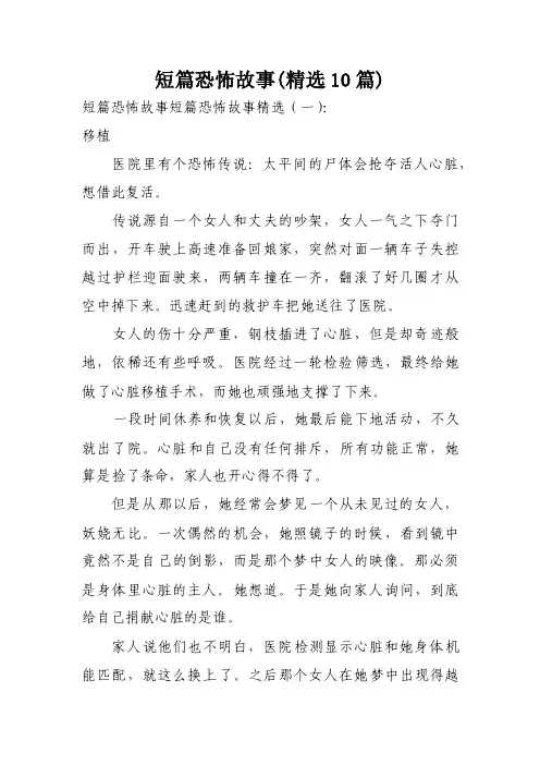 短篇恐怖故事（精选10篇）