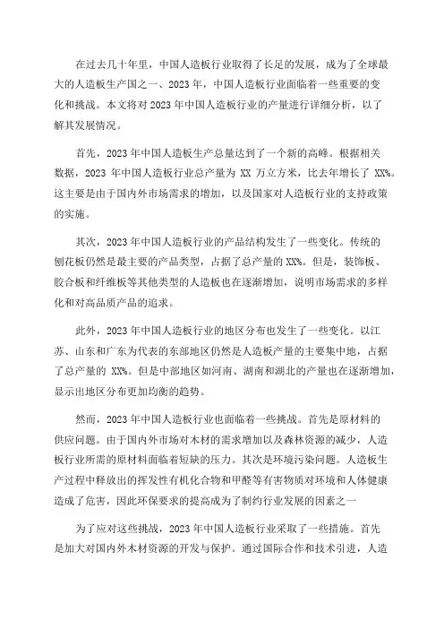 2024年中国人造板行业产量分析