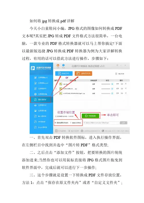 如何将jpg转换成pdf详解