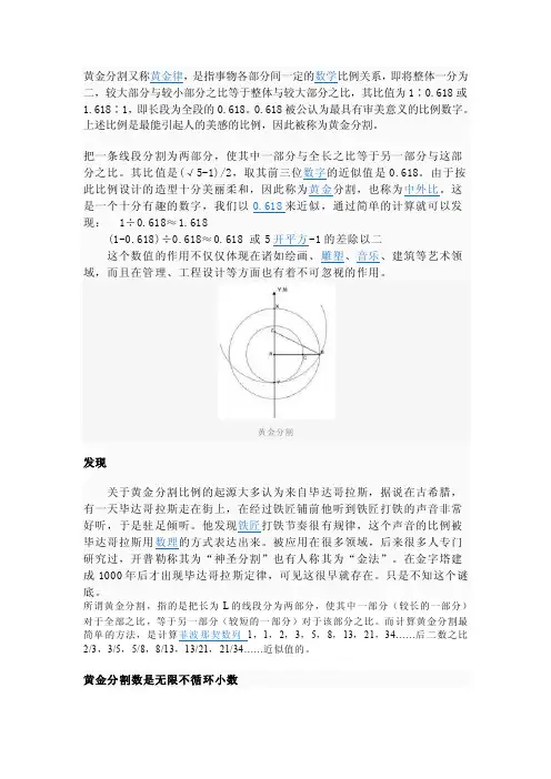 黄金分割又称黄金律