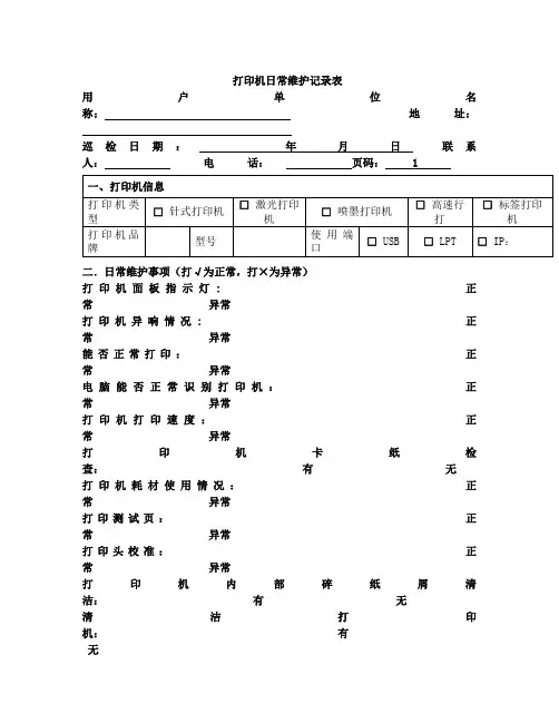 打印机检修记录表