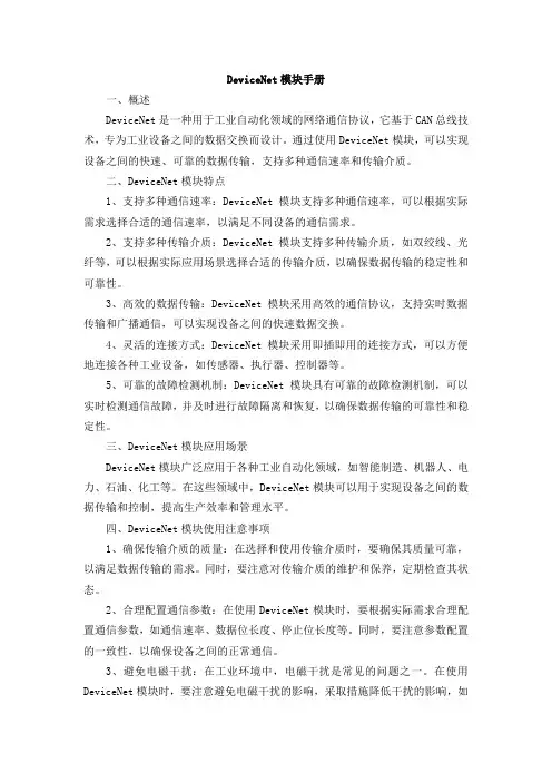 devicenet模块手册
