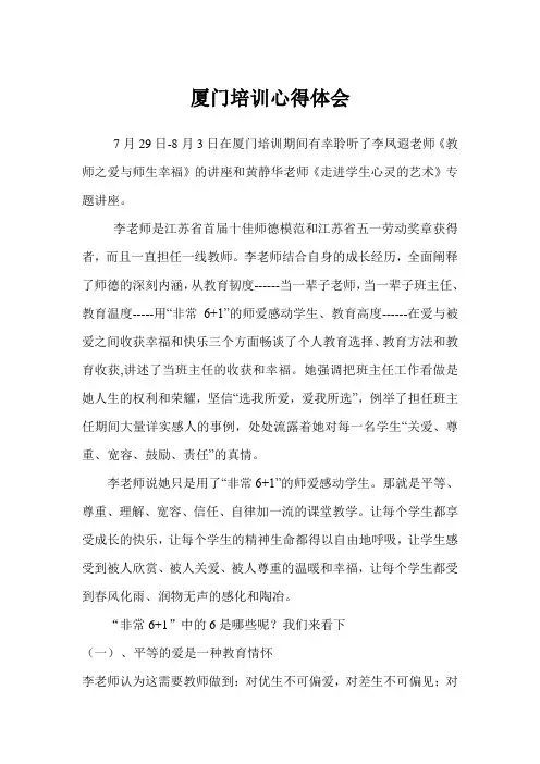 厦门培训总结汇报