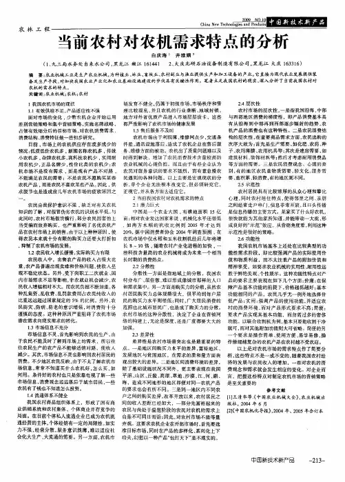 当前农村对农机需求特点的分析