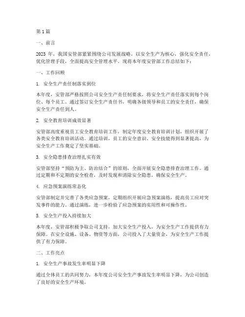 安管部年度总结范文(3篇)