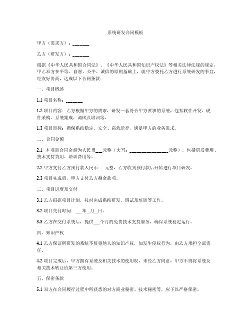 系统研发合同模板