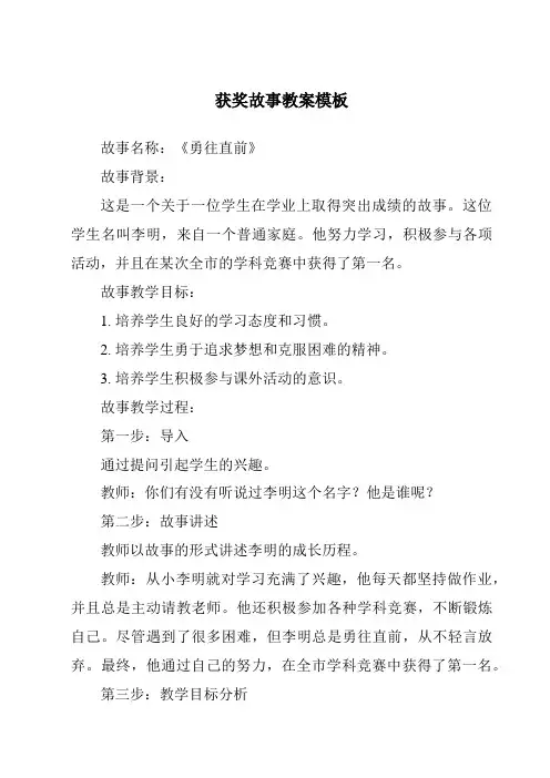 获奖故事教案模板